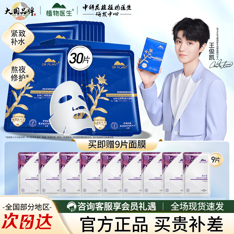 王俊凯同款植物医生石斛兰面膜
