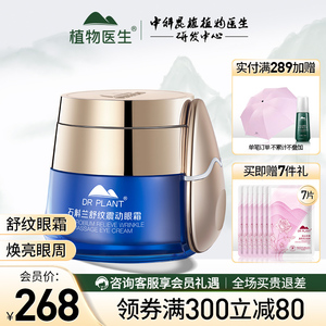 植物医生石斛兰震动眼霜淡化黑眼圈紧致眼角纹眼霜官方正品旗舰店