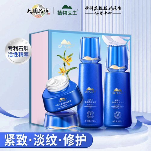 植物医生石斛兰水乳套装抗皱紧致淡纹护肤品礼盒官方旗舰店正品 - 封面