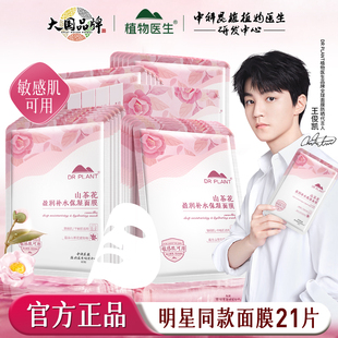 植物醫(yī)生面膜山茶花盈潤補(bǔ)水面膜深層保濕 溫和輕薄干皮護(hù)膚敏感肌