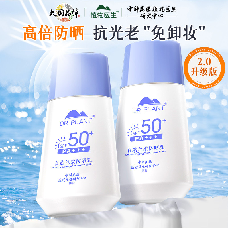 植物医生自然丝柔防晒乳spf50+