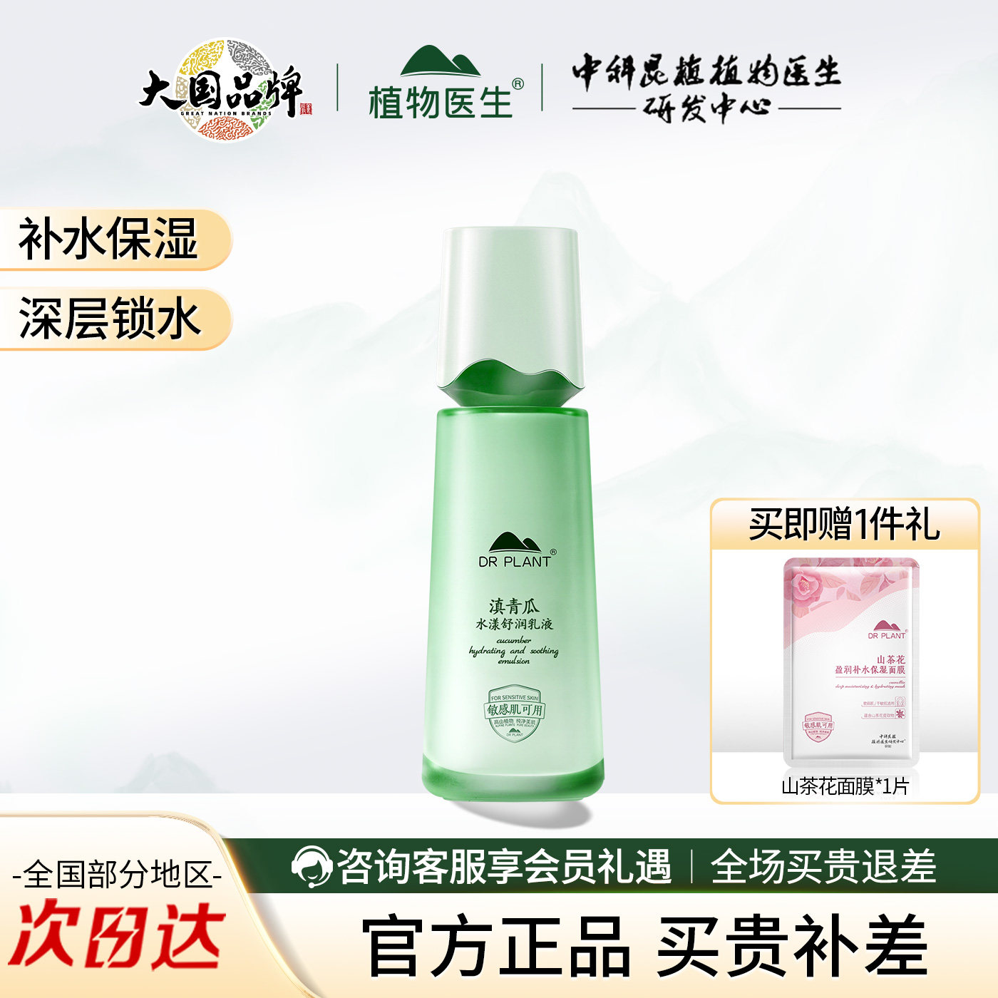 植物医生滇青瓜舒润乳液深层补水保湿舒缓肌肤官方旗舰店官网正品