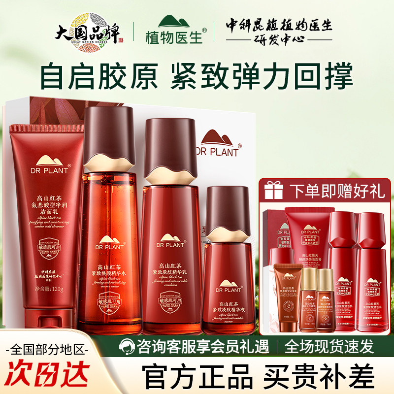 植物医生红茶套装紧致淡纹水乳礼盒补水保湿套盒官方旗舰店正品,美容护肤/美体/精油,面部护理套装,淘宝优惠券,粉丝福利购,淘宝优惠卷