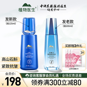 植物医生石斛兰乳液护肤品紧致滋润保湿补水女官方旗舰店官网正品