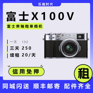 出租富士相机XT5/X100V微单数码演唱会神器XT30/xs10免押金租赁