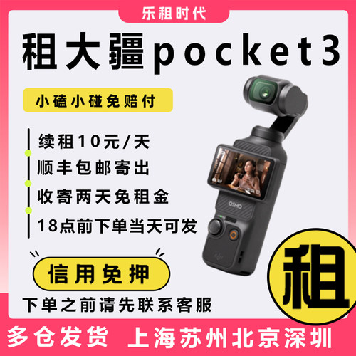 DJI大疆pocket3租赁手持云台运动滑雪户外vlog出租口袋相机osmo