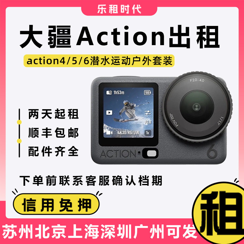 DJI/大疆 Action
