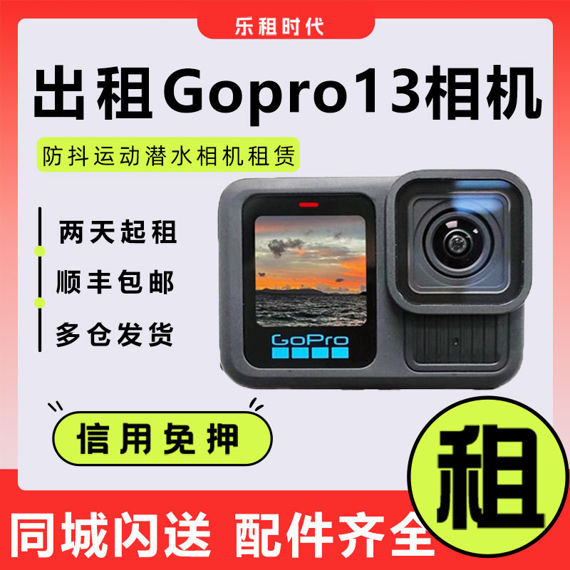 水下运动相机gopro租赁4k摄像机潜水浮水滑雪狗12gopro12/13出租图片