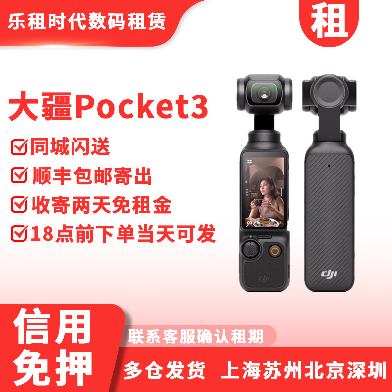 DJI大疆pocket3/4租赁手持云台运动滑雪户外vlog出租口袋相机osmo图片