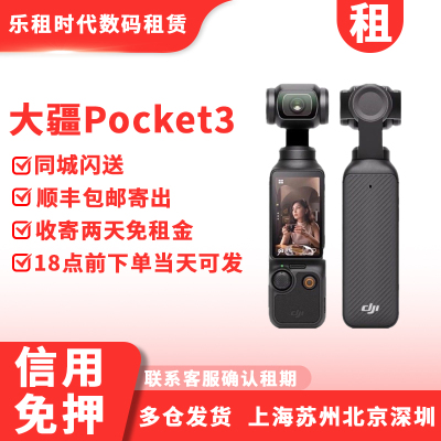 【可租国庆】DJI大疆pocket3/4租赁手持云台运动vlog口袋相机osmo