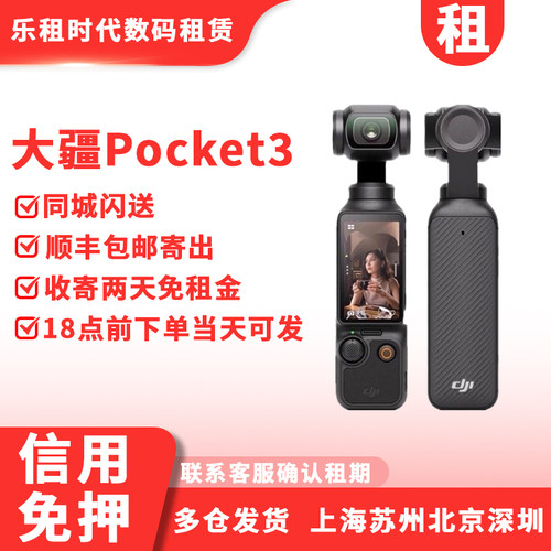 DJI大疆pocket3/4租赁手持云台运动滑雪户外vlog出租口袋相机osmo