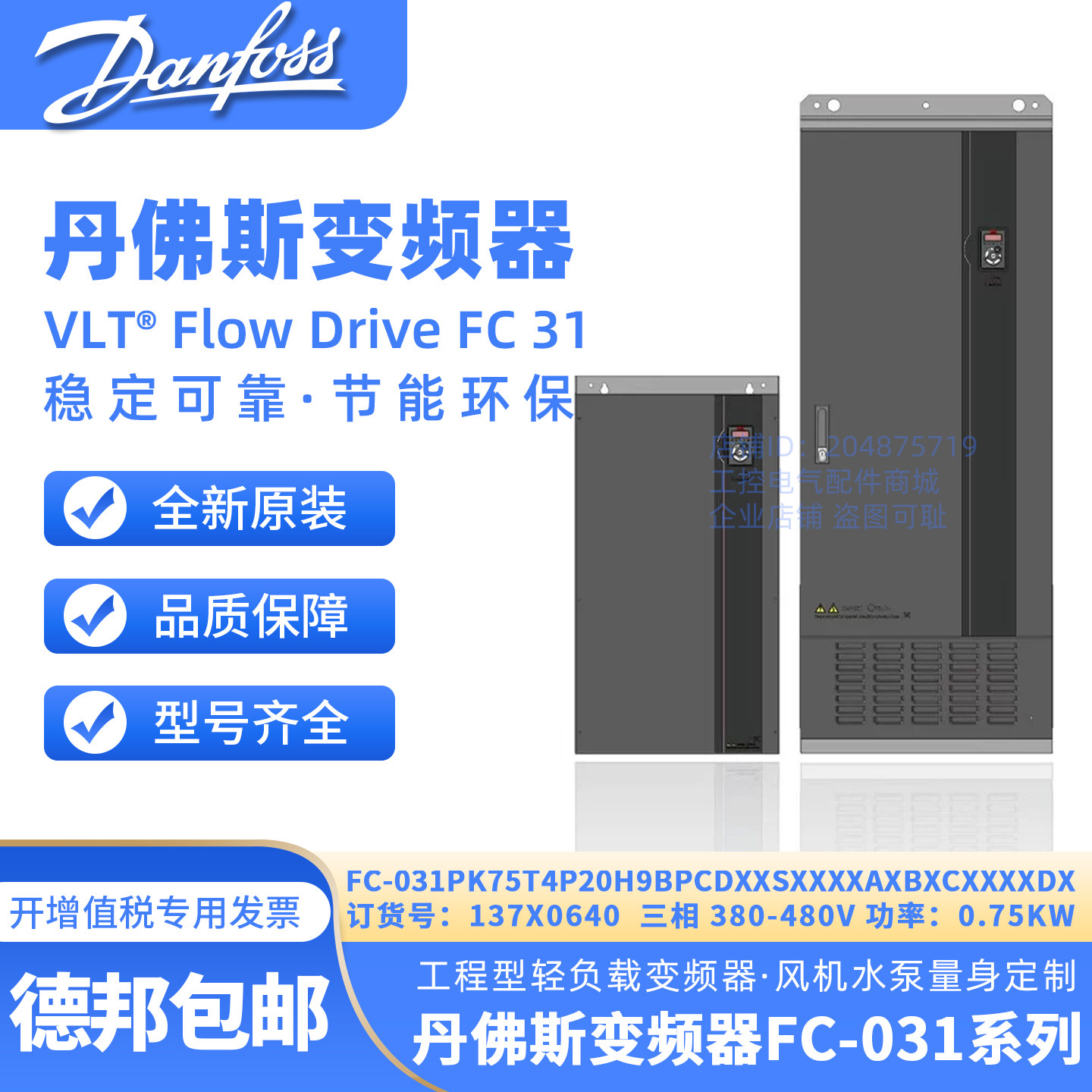 丹佛斯变频器FC-031PK75T4P20H9BPCDXXSXXXXAXBXCXXXXDX 原装正品