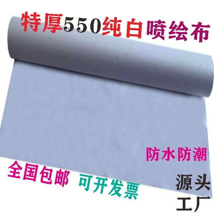 白色加厚A550喷绘布户外广告灯箱白布工地装修围档舞台窗帘婚庆铺
