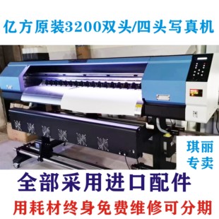 亿方3200户内外水性压电写真机4720喷绘 写真喷绘一体打印机 宽幅