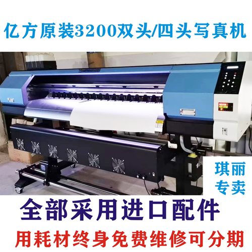 亿方3200户外双头写真喷绘一体机