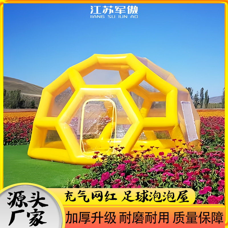 充气网红足球泡泡屋帐篷户外酒店民宿透明星空夜间打卡露宿氛围