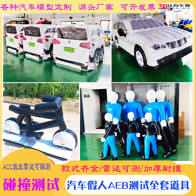 aeb碰撞测试道具假人假车