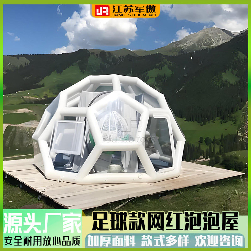 充气网红足球泡泡屋帐篷户外酒店民宿透明星空夜间打卡露宿氛围