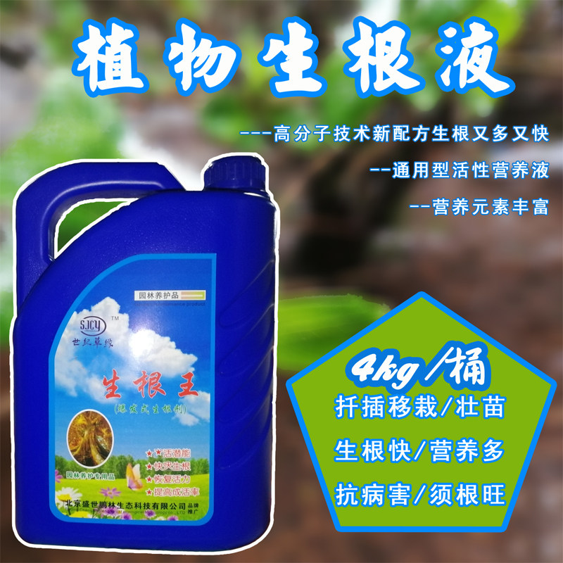 生根液植物通用树木果树移栽营养液发根花草多肉育苗扦插用生根剂