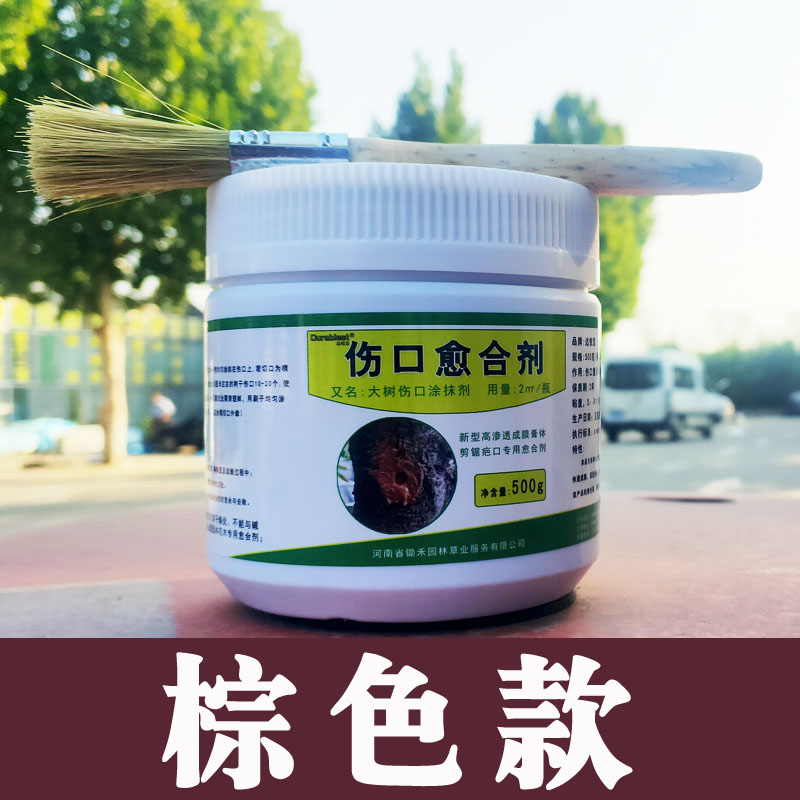 植物伤口愈合剂果树封口涂抹剂树皮修复大树修复剂营养苗木愈合膏