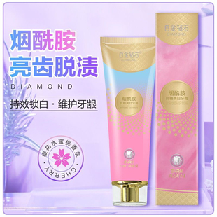 白金钻石烟酰胺美白牙膏清洁牙齿牙渍清洁清新口气美白成人牙膏