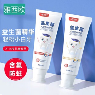 雅西欧儿童牙膏含氟3到6一12岁换牙期宝宝防蛀专用装正品不可吞咽