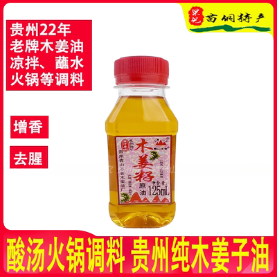 纯木姜油贵州特产山仓子油山胡椒油纯木姜子油木姜籽油125ml