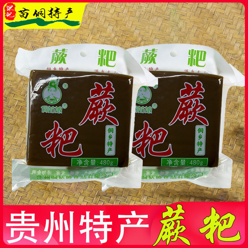 侗姑娘贵州特产蕨粑蕨根蕨粑