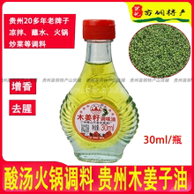 木姜子油贵州特产正宗木姜油山苍子油木姜籽油新鲜山胡椒油调味油