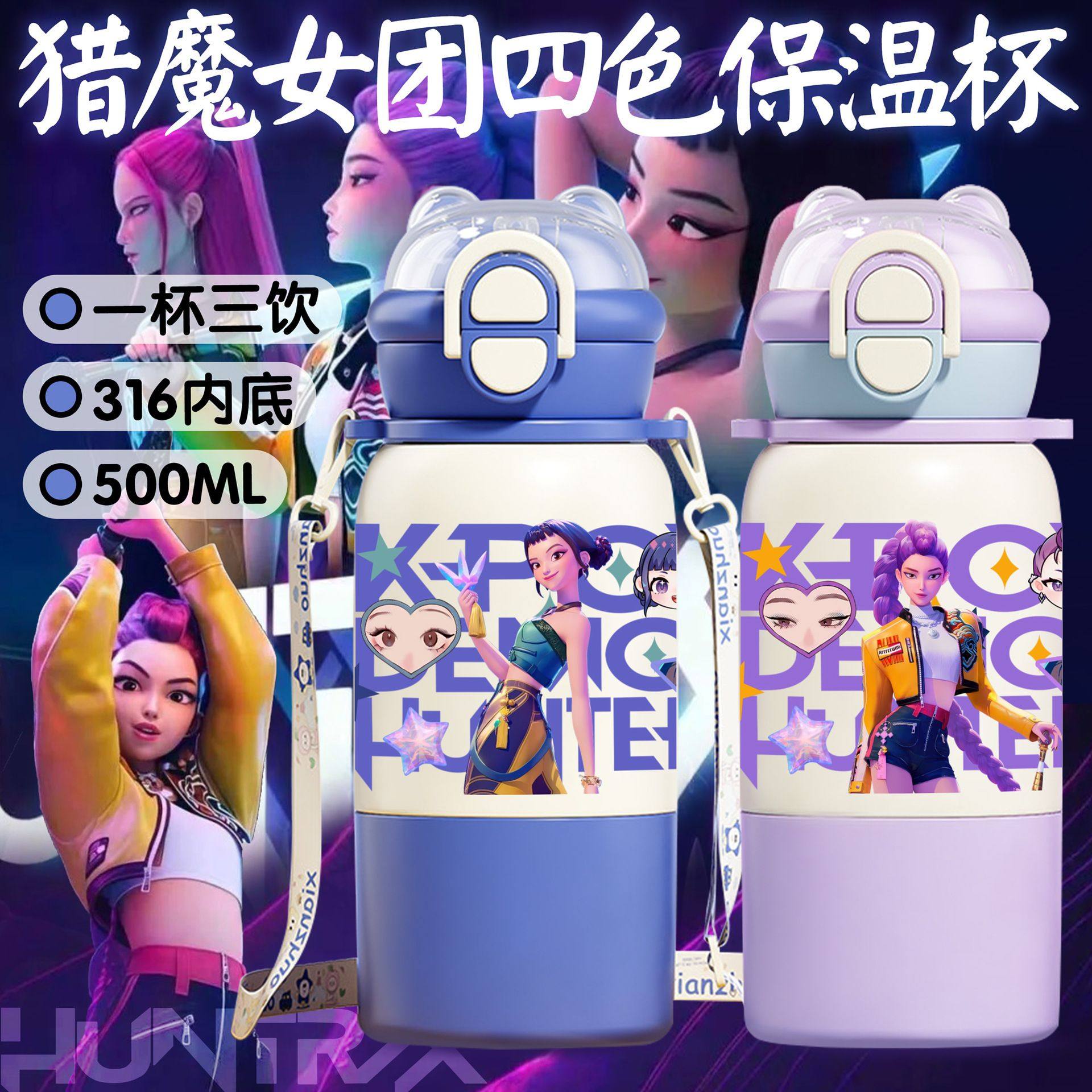 水杯kpop猎魔女团316卡通不锈钢大容量保温杯吸管学生儿童帝骑,餐饮具,保冷/保温杯,淘宝优惠券,粉丝福利购,淘宝优惠卷