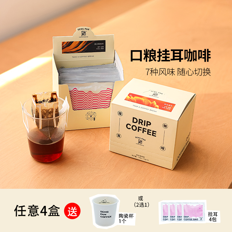多种口味新鲜烘焙口粮挂耳咖啡