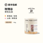 哥伦比亚大树庄园双重厌氧酵素水洗玫瑰谷咖啡豆