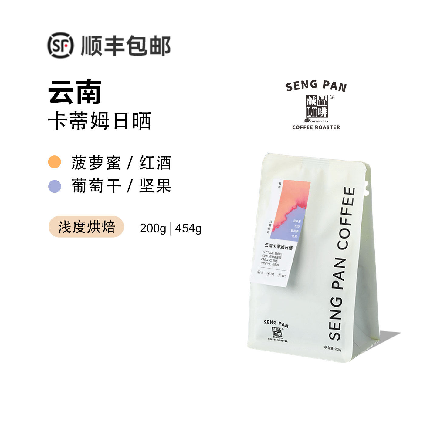 云南口粮咖啡豆 国货之光 卡蒂姆日晒可现磨咖啡粉新鲜烘焙