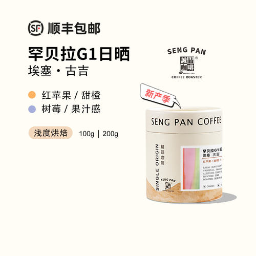 诚品埃塞罕贝拉BUKU日晒G1手冲豆