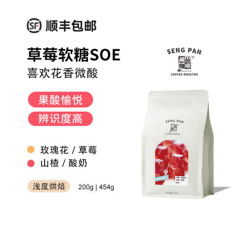 草莓软糖SOE慢速酵母厌氧水洗