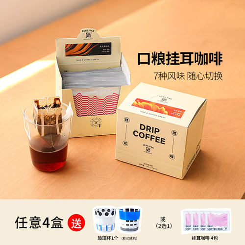 多种口味新鲜烘焙口粮挂耳咖啡