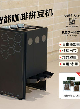 XDosingG1&xBloom智能冲煮套装 自动数豆智能定量拼豆机 定制冲煮