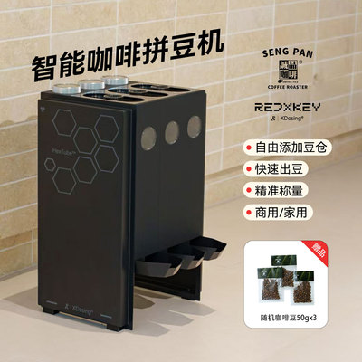 XDosingG1&xBloom智能冲煮套装 自动数豆智能定量拼豆机 定制冲煮