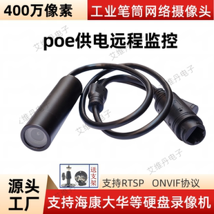 400万高清家用防水远程网络摄像头工业笔筒消防水炮有线POE监控器