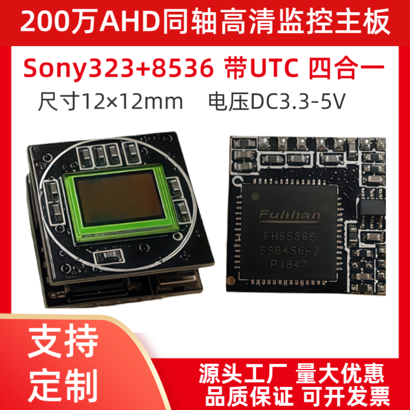 AHD同轴高清低照摄像头模组1080P监控主板12MM规格SONY323