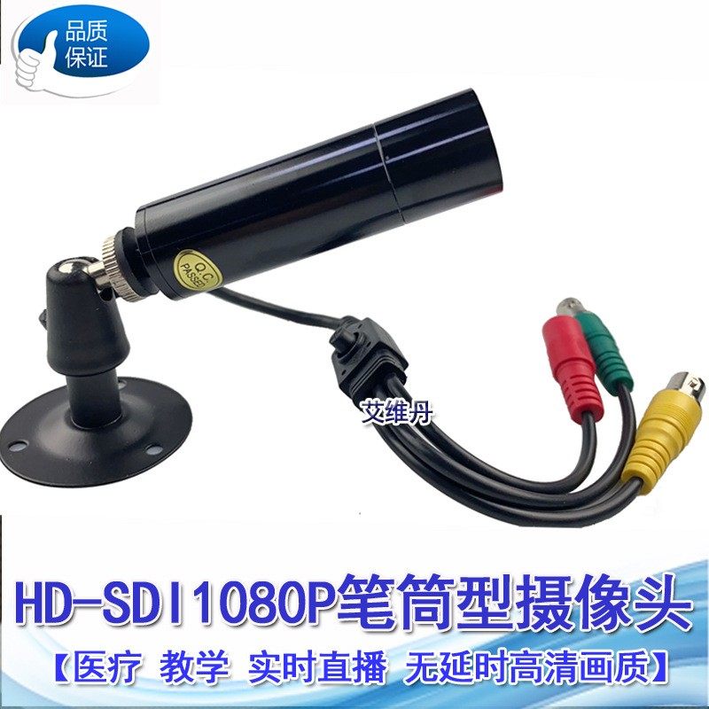 SDI子弹头工业摄像机 1080P数字高清医疗教学直播笔筒摄像头
