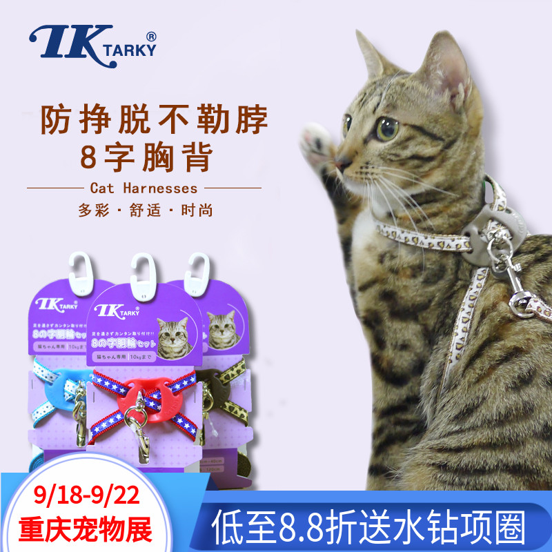 日本TARKY泰基 猫咪专用牵引绳防挣脱遛猫绳背心式背带溜猫神器|msdalam kategori haiwan peliharaan/makanan haiwan dan bekalan, Cat/anjing harian, rantai rumah - dari Buy2taobao.com untuk memberikan perkhidmatan ejen Taobao profesional membeli