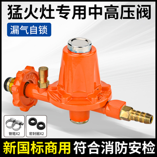 商用防爆高压中压阀煤气罐液化气钢瓶饭店猛火灶高压阀减压阀门
