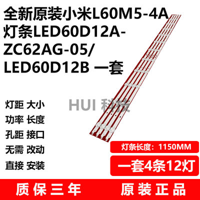 全新原装小米L60M5-4A灯条LED60D12A/B-ZC62AG-0530360012007/8