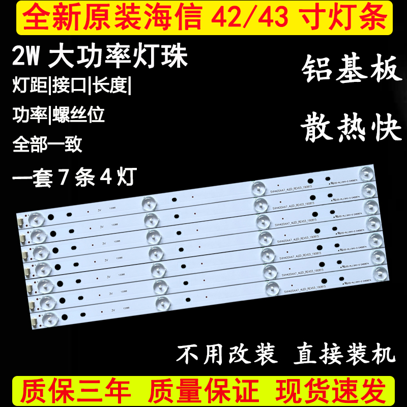 海信LED43K2000 43EC210D 43EC291N 42H168灯条 7条4灯液晶电视灯