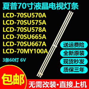 夏普LCD-70SU570ALCD-7