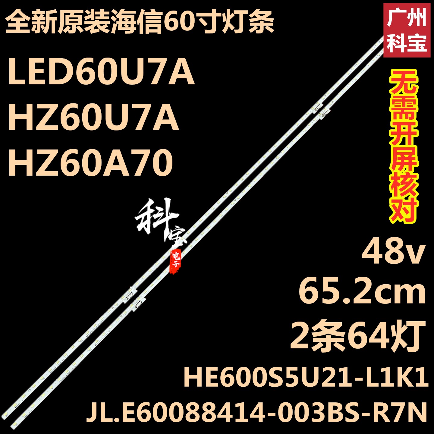 全新海信HZ60A70灯条LED60U7A HZ60U7A JL.E60088414-003BS-R7N