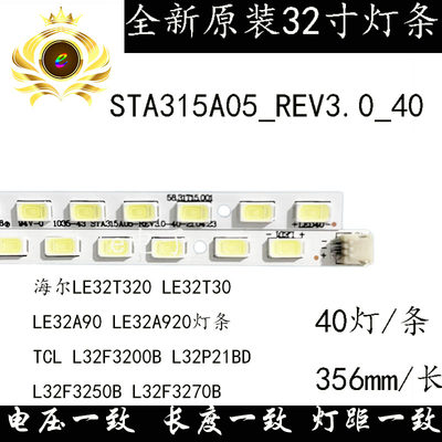 海尔LE32T320 LE32T30灯条 H32E07灯条 STA315A05_REV3.0_40 灯条