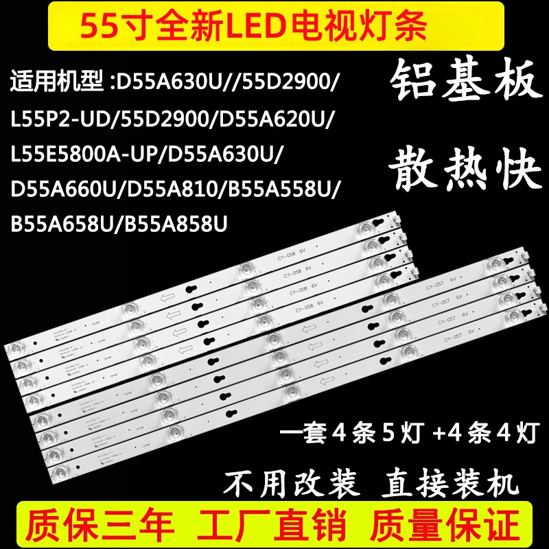 适用 TCL D55A730U电视灯条4C-LB5505-HR03J 4C-LB5504-HR08J