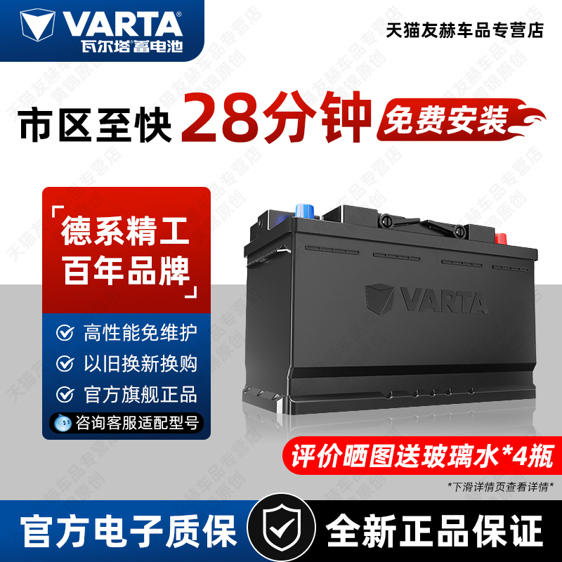 瓦尔塔汽车电瓶蓄电池EFB70启停电瓶12V汽车电池 圆标质保16个月